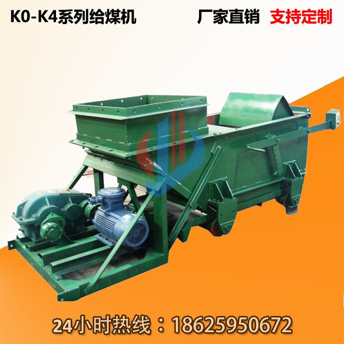 K系列給煤機(jī)