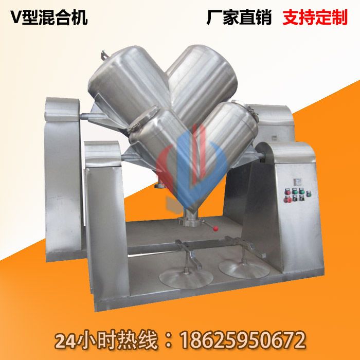 V型混合機(jī)