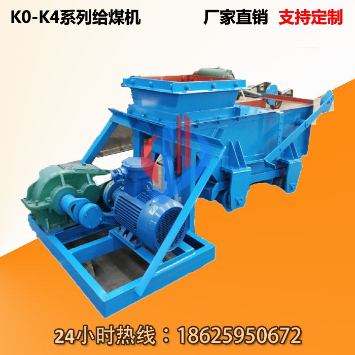 K系列給煤機(jī)